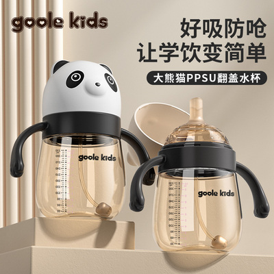 goolekids大熊猫款PPSU翻盖水杯300ML吸管奶瓶学饮杯儿童宝宝防呛