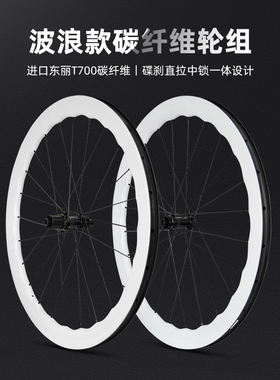 索罗门波浪轮组真空胎碟刹公路自行车响花鼓700C碳纤维筒轴碳刀轮