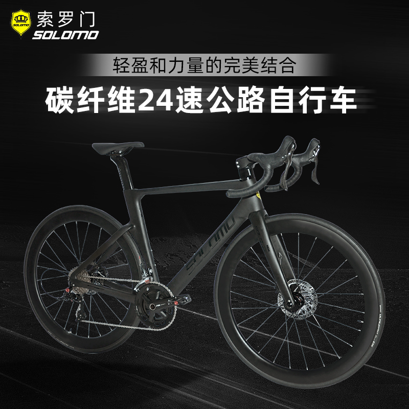 索罗门一体车架24速公路自行车