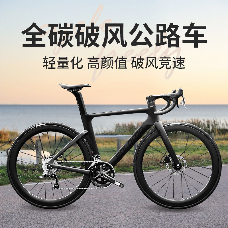 索罗门碳纤维公路自行车油压碟刹超轻弯把一体成型竞速级单车骑行,自行车/骑行装备/零配件,公路自行车,淘宝优惠券,粉丝福利购,淘宝优惠卷