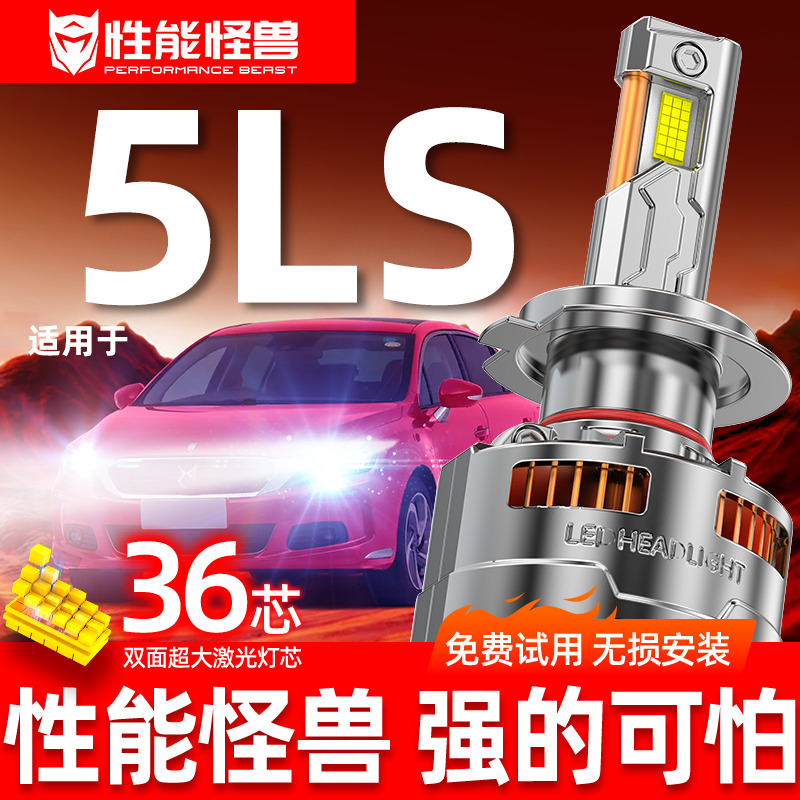 专用于DS-5LS升级激光LED大灯