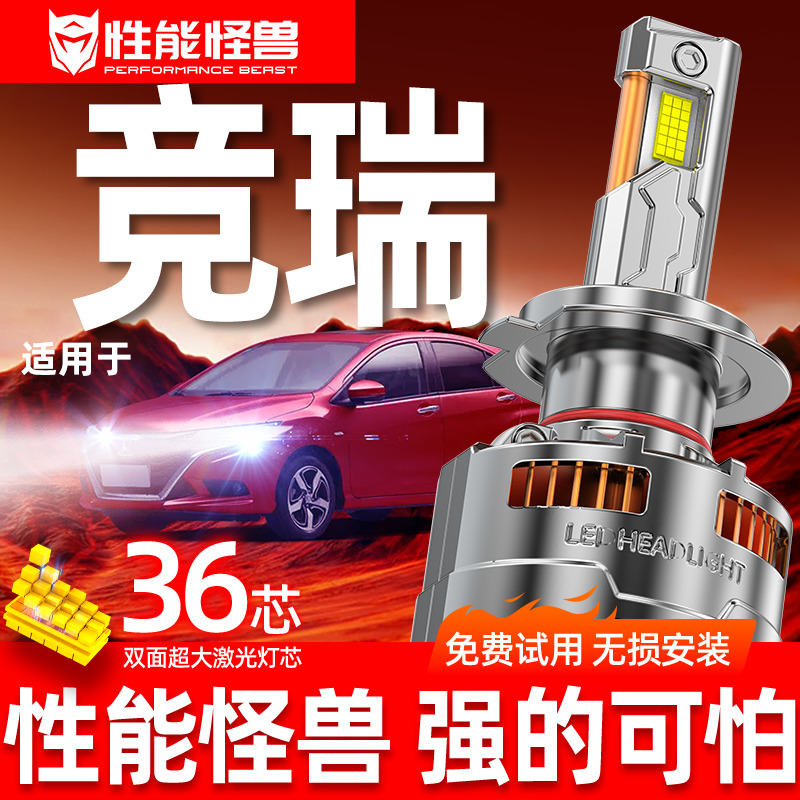 专用于竞瑞升级激光LED大灯