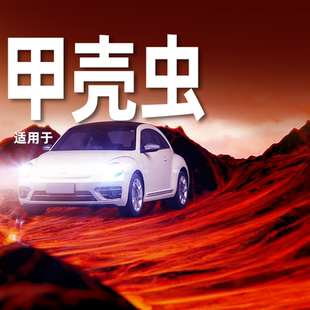 適用大眾甲殼蟲LED大燈泡2010款 汽車前車燈 15二代13遠光近光改裝