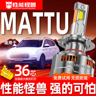 猎豹Mattu改装 专用汽车led超亮前大灯远光近光聚光强光专用灯泡