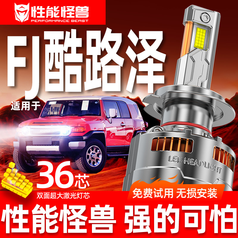丰田FJ酷路泽升级激光LED大灯