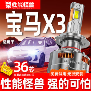 适用宝马X3改装 专用汽车led超亮前大灯远光近光聚光强光专用灯泡