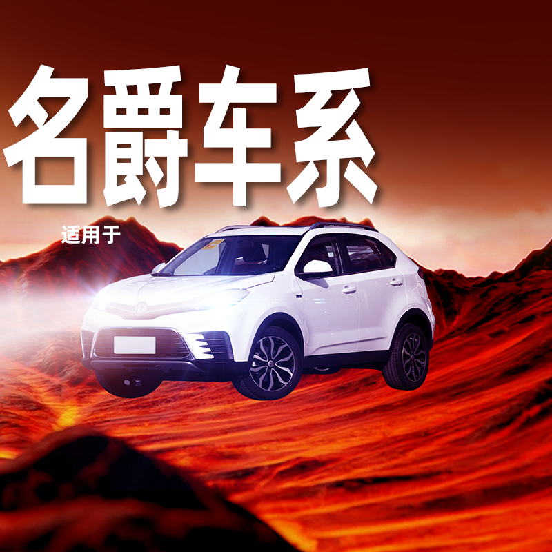 性能怪兽【MG名爵专用】LED大灯