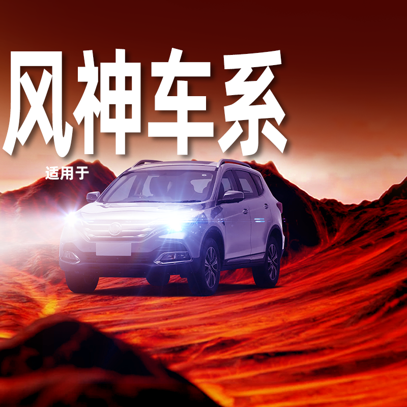 【风神专用LED大灯】超亮聚光