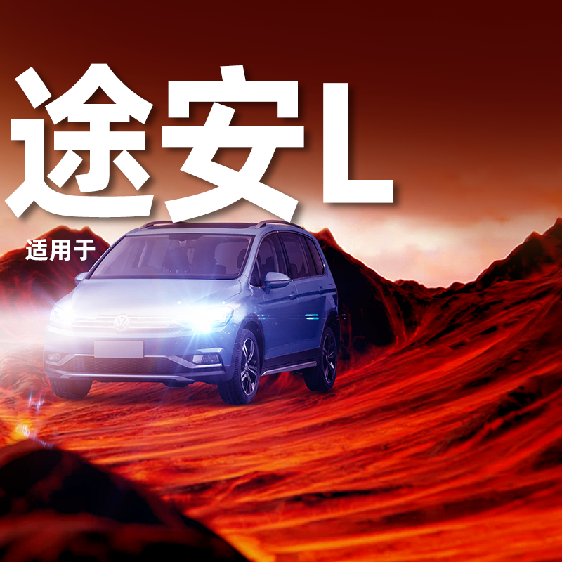 【途安专用LED大灯】超亮聚光