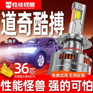 道奇酷搏改装 专用汽车led超亮前大灯远光近光聚光强光专用灯泡