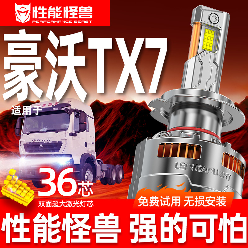 豪沃专用24VLED大灯】超亮耐用