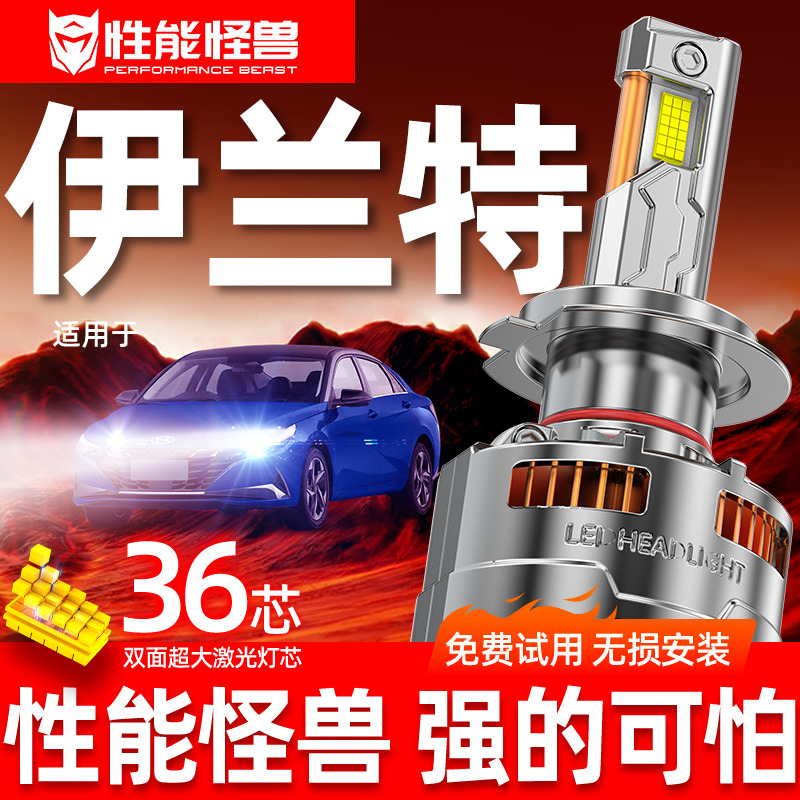伊兰特LED大灯车灯改装