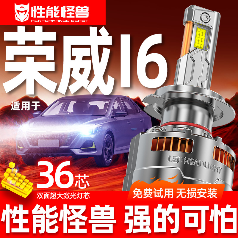 荣威i6专用LED大灯无损安装