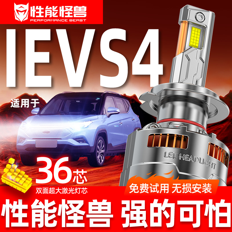 专用于江淮IEVS4升级激光LED大灯