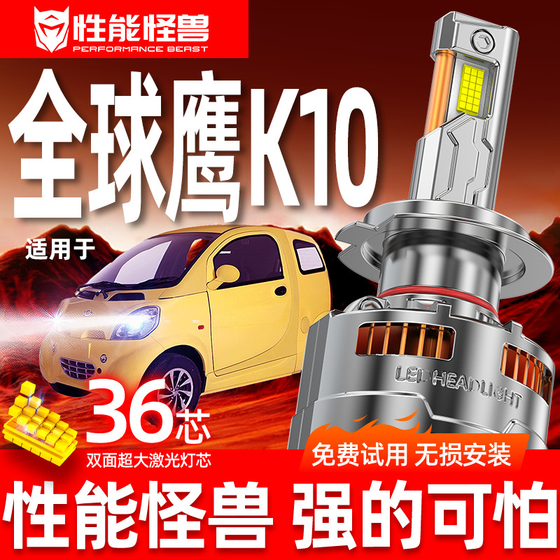 专用于全球鹰K10升级激光LED大灯