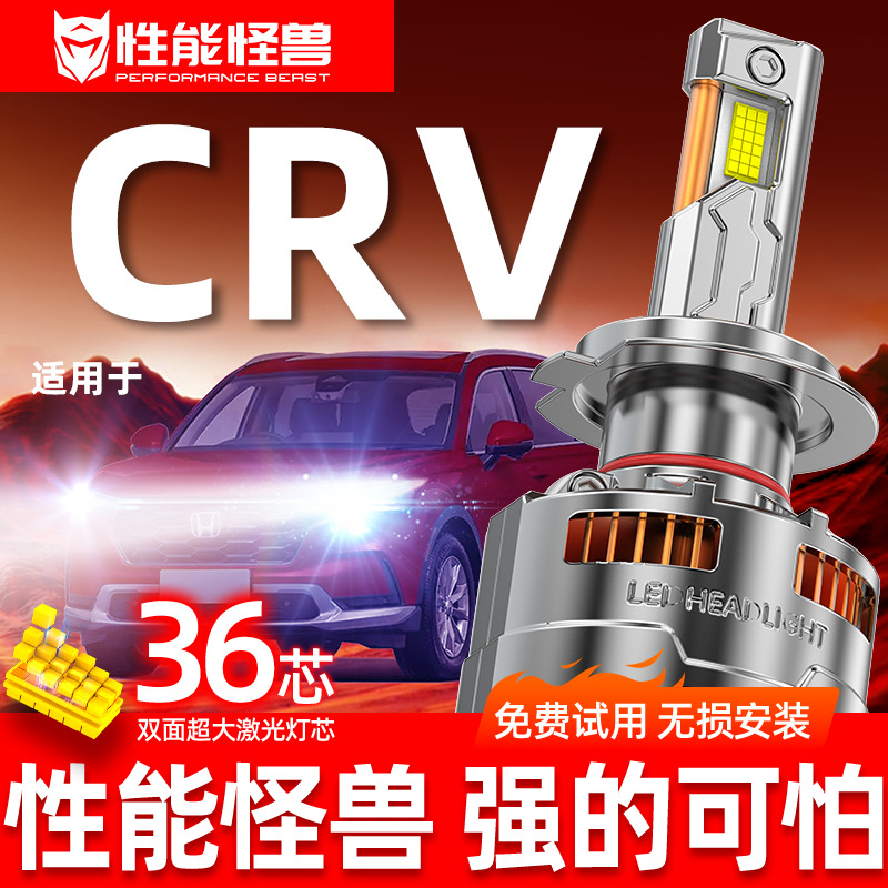 本田CRV专用LED大灯】超亮聚光