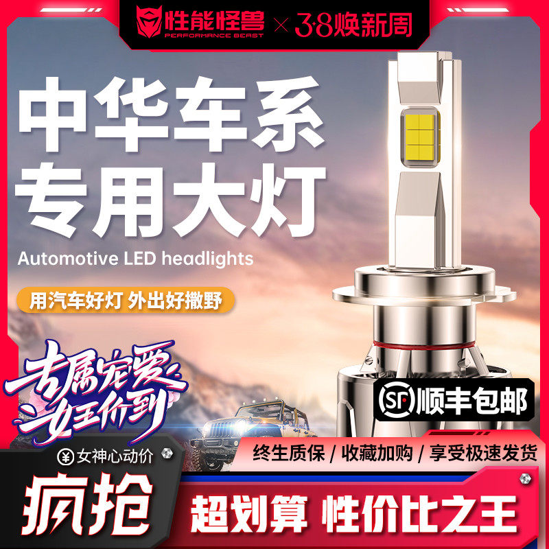 适用中华led大灯V3骏捷frv灯泡h330尊驰h230酷宝h530远近光V5改装
