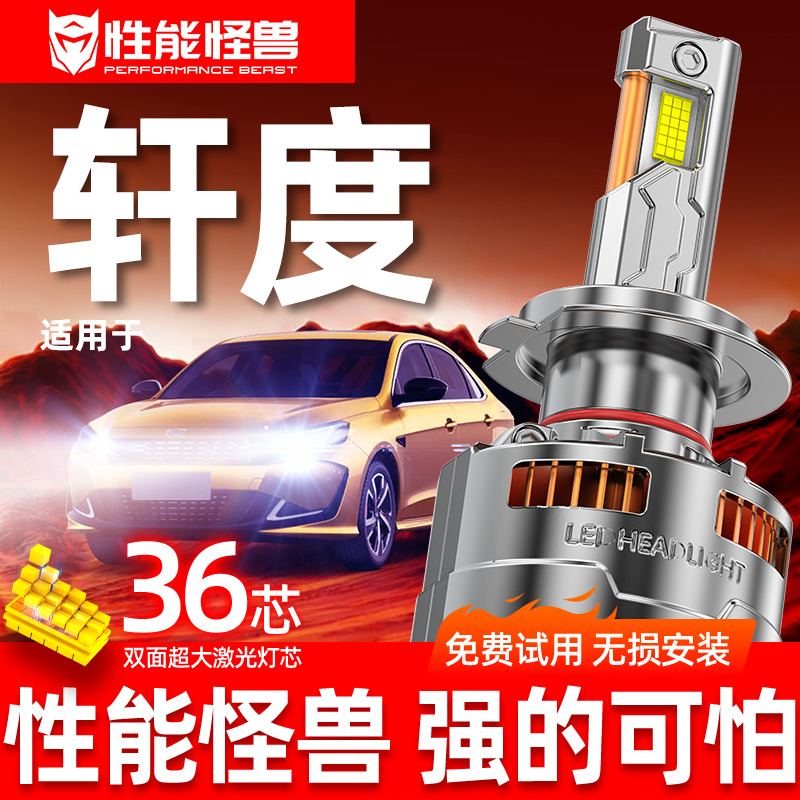凯翼轩度LED大灯车灯改装