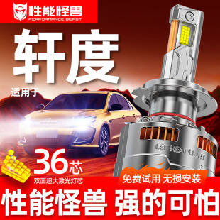 21款 超亮强光激光汽车灯泡 凯翼轩度LED大灯远光近光一体车灯改装