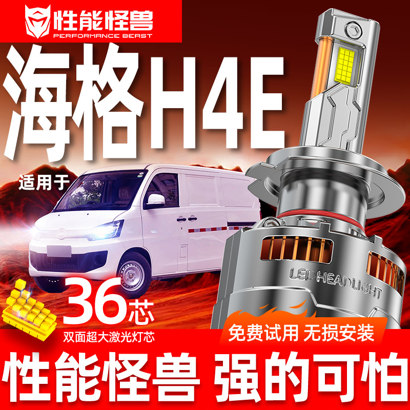 金龙海格H4E专用led前大灯泡远近光一体汽车灯改装雾灯适用2016款