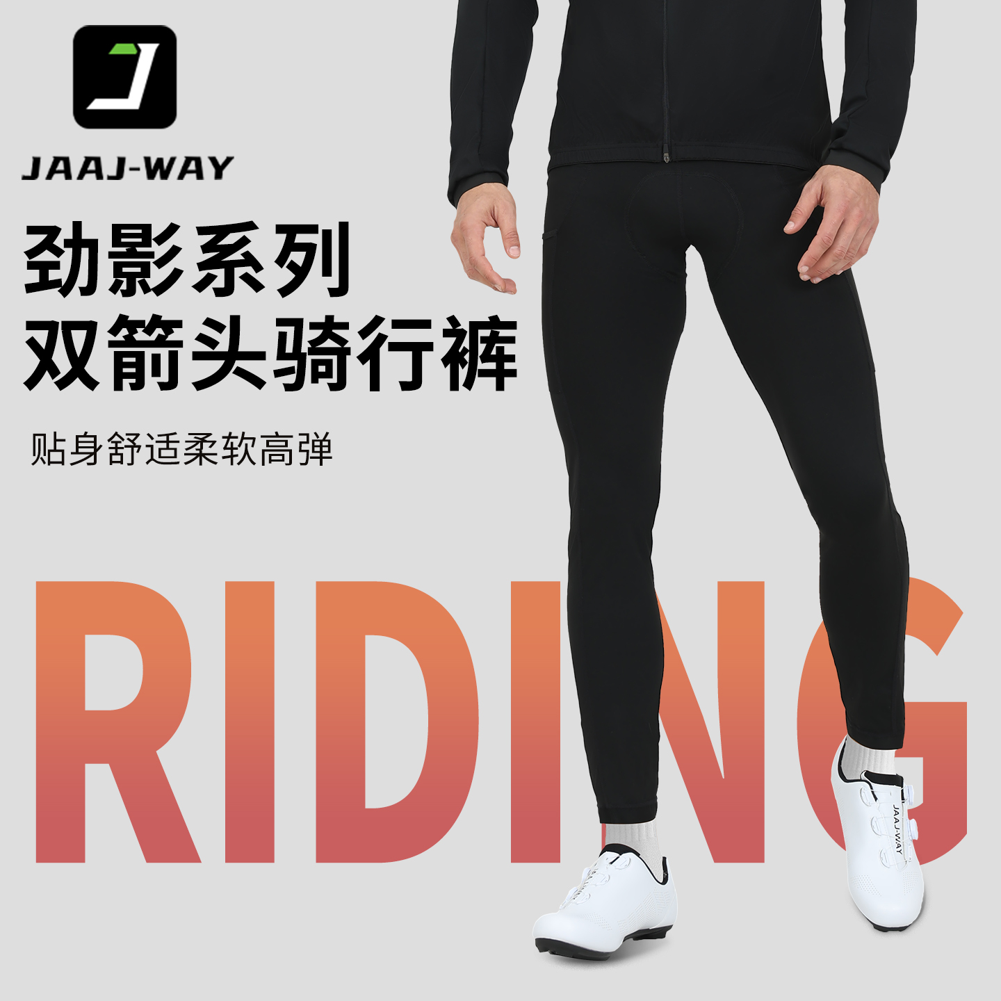 骑行长裤双箭头男新款运动高弹