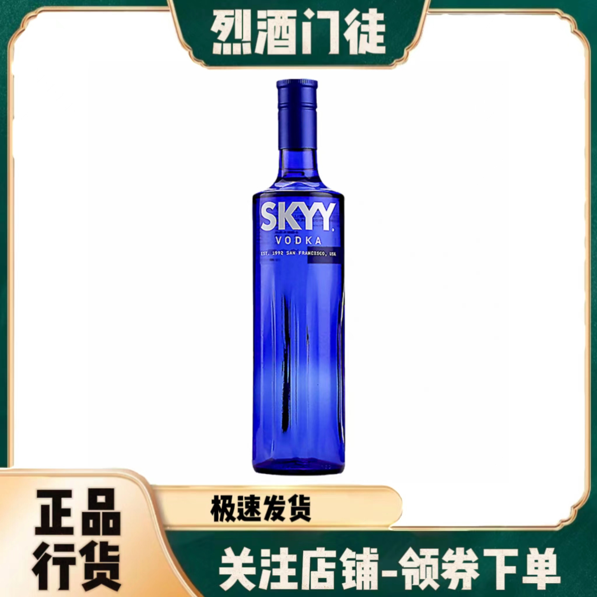 行货深蓝伏特加蓝天伏特加750ml原味skyyvodka洋酒鸡尾酒调酒基酒