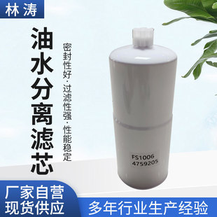 FS1006油水分离滤芯卡车发动机燃油油水分离滤芯工程机械滤清器
