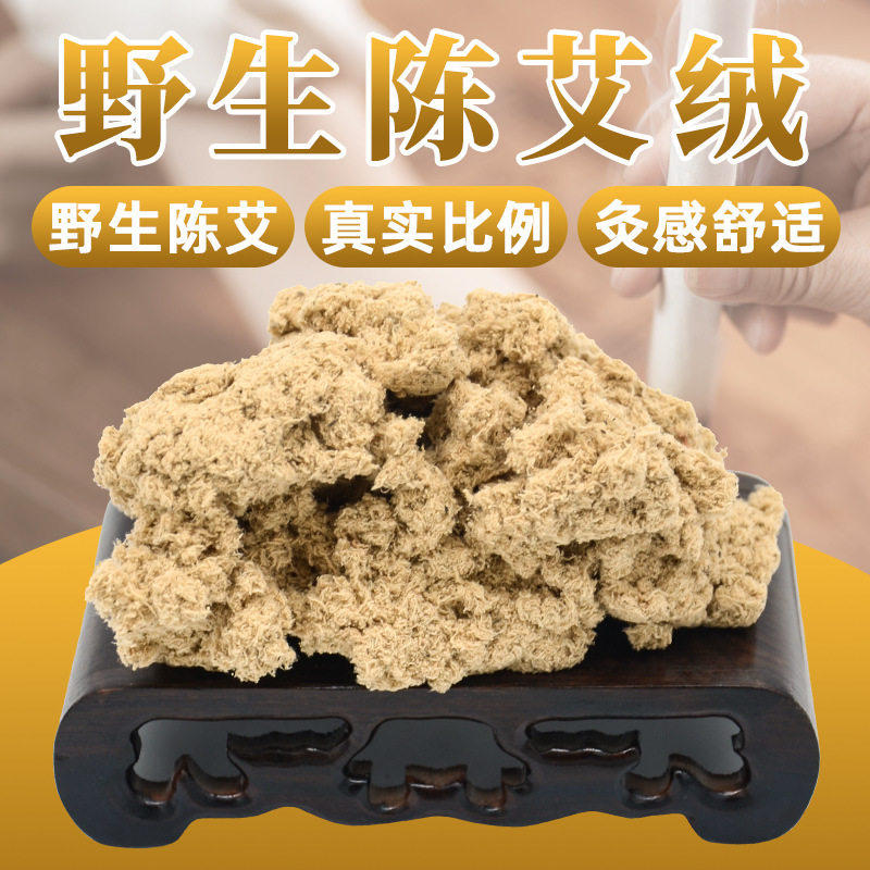 五年陈石臼长纤维艾绒陈年艾条艾绒一斤手工石磨艾柱艾绒批发