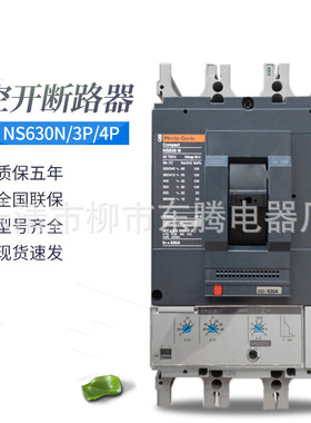 热销断路器NS630N  NS630H  NS630L现货供应全新
