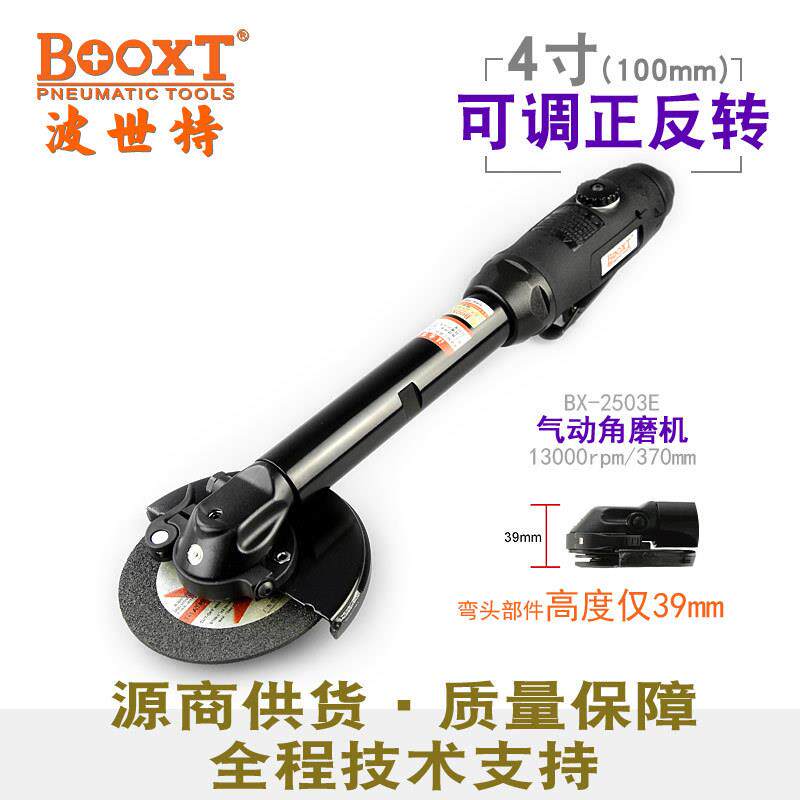 台湾BOOXTBX-2503E超薄加长杆正反转气动角磨机角向砂轮切割