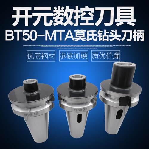 BT40/50-MTA12345莫氏钻头刀柄标准长度加长都有