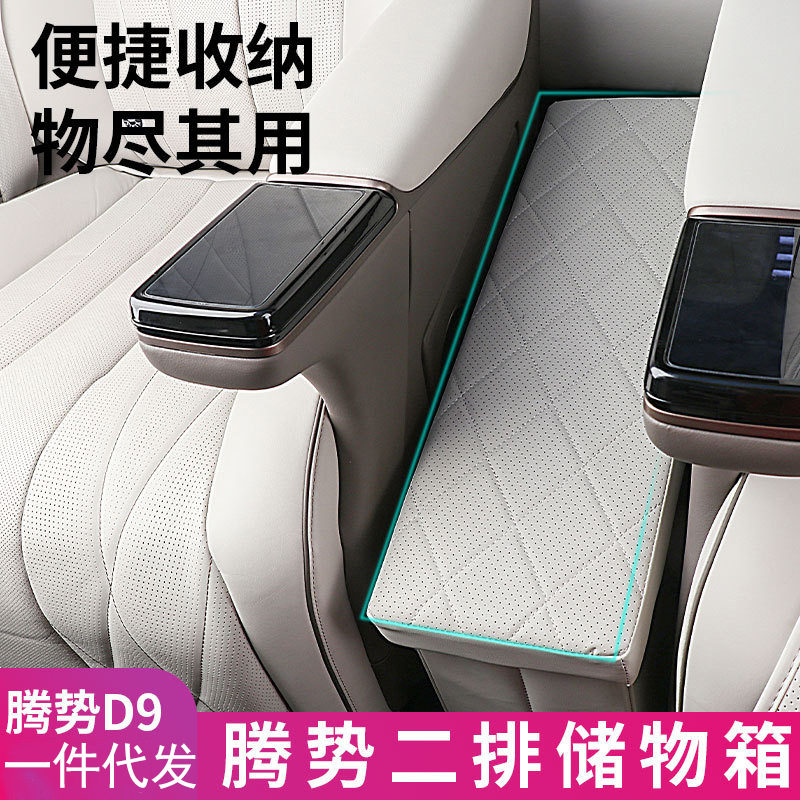 腾势D9专用二排折叠大容量收纳箱