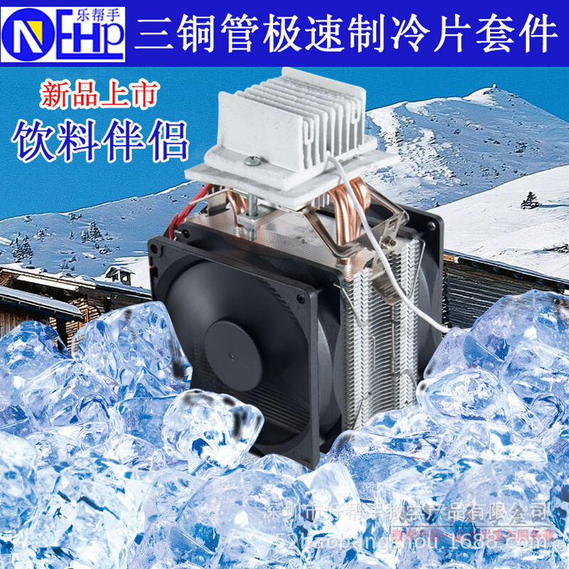 半导体3铜管风冷制冷器DIY小空调小冰箱套件厂家直外模 批发价