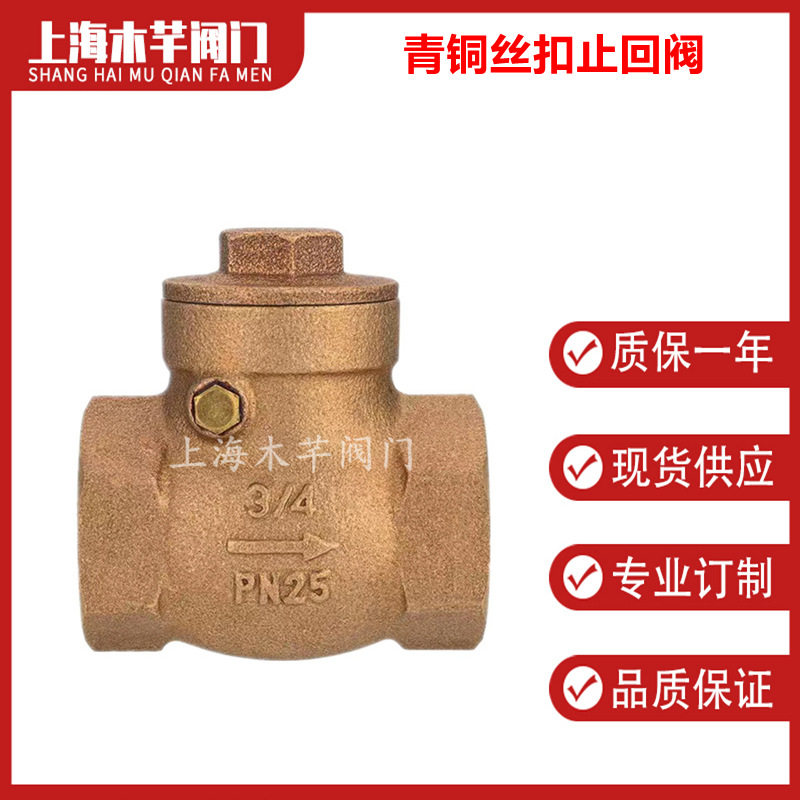 青铜丝扣止回阀内螺纹止回阀DN15 DN20 DN25 DN32 DN40 DN50