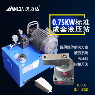 厂家直销 0.75KW标准成套液压系统 转角油缸