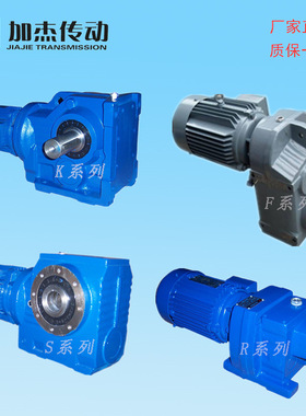 厂家直斜齿轮K S F R四大系列硬齿面斜齿轮减速机 减速器