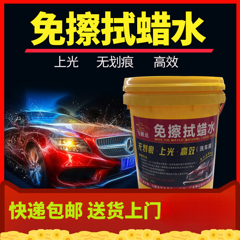 适用免擦拭洗车水蜡免擦无痕洗车粉超浓缩去污免擦拭大桶洗车