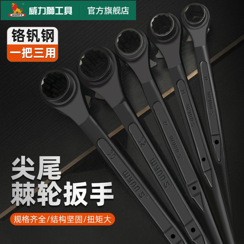 wynn's尖尾棘轮扳手发黑铬钒钢双向自动快速套筒扳手多功M&
