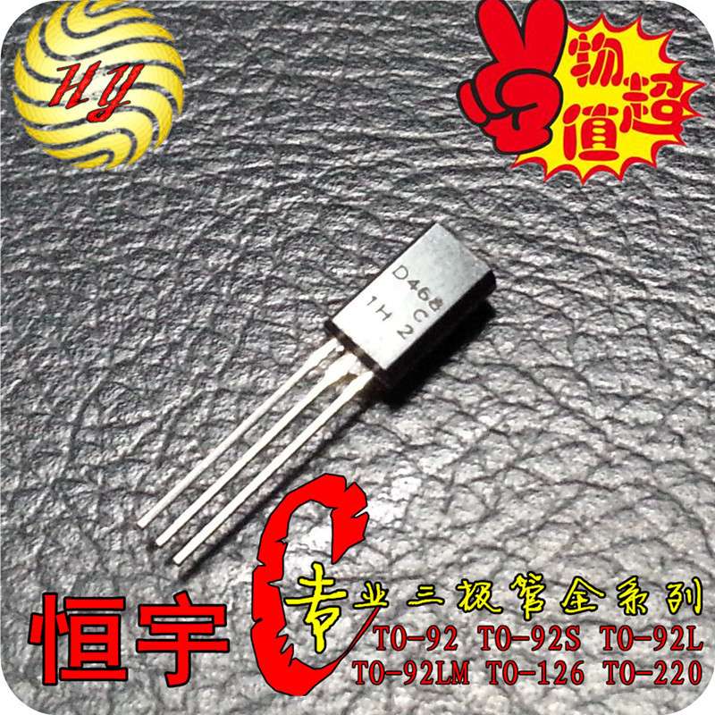 三极管 D468 全新 2SD468 国产 TO-92L 系列现货