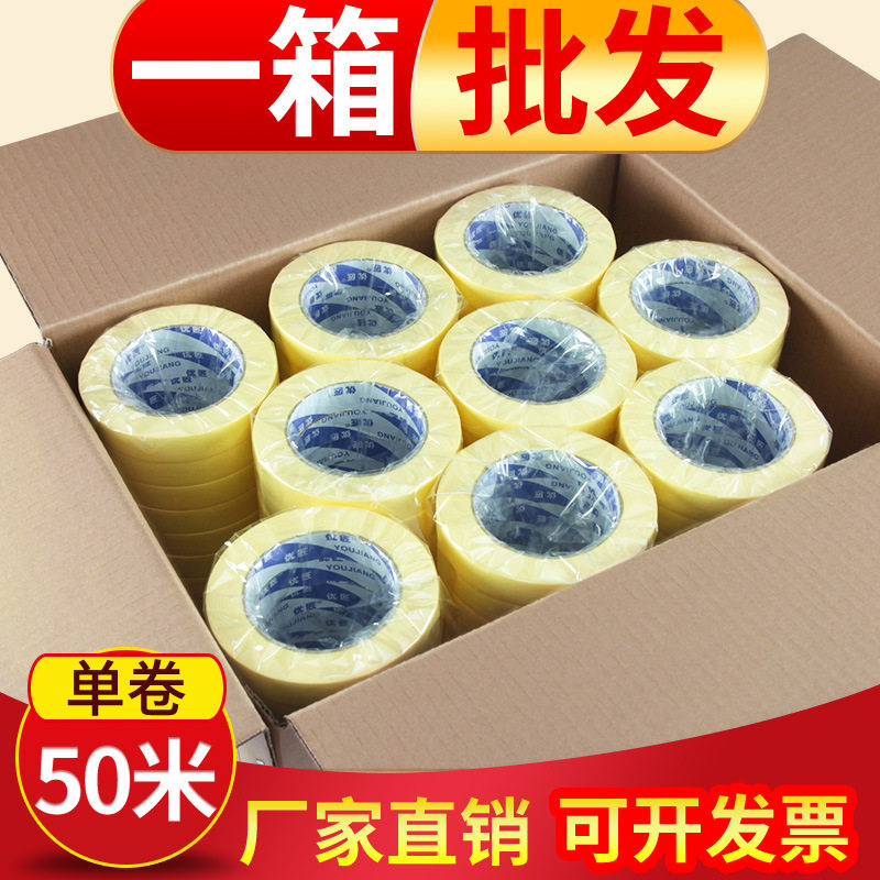 黄色美纹纸胶带批发不留胶油漆用装修喷漆遮蔽美缝贴纸分色纸厂家
