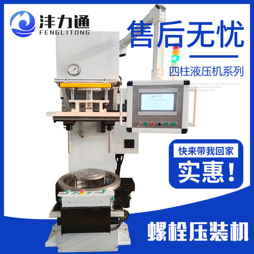 小型数控精密压装机YSK-16T数控螺栓液压机 16吨数控螺栓液压机