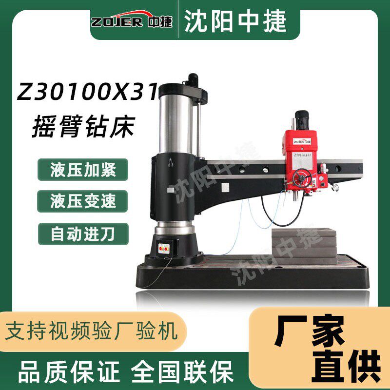 Z30100重型摇臂钻床全液压摇臂钻床Z30100X31钻床液压加紧