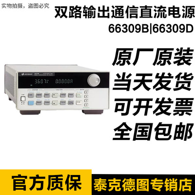 是德66309B/66309D双路输出移动通信直流电源 是德直流电源