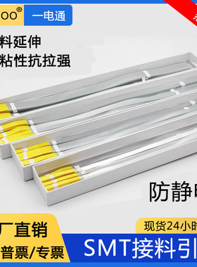 smt接料引带8mm12mm黄色黑色银色防静电贴片接料专用延长背胶