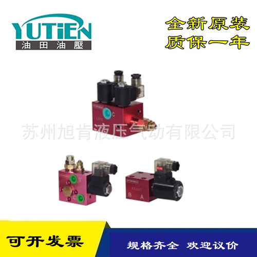 油田YUTIEN电动单向阀V2066/V2067/V2068-A22/A11/D24-OM