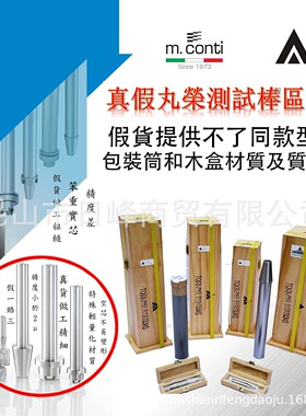 某宝网精丸荣拉力计测试棒假货戴博球头测试棒Capto主轴测试棒