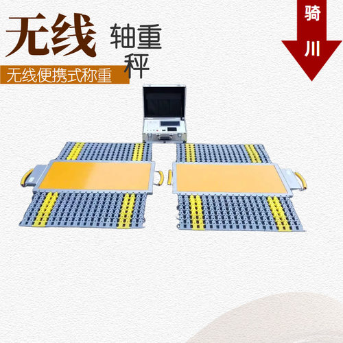 30吨轴重秤 静动两种模式汽车轴重仪 交通检测便携式地磅