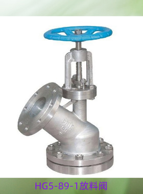 HG5-89-1放料阀/铸钢放料阀/法兰放料阀/不锈钢放料阀DN25-DN200