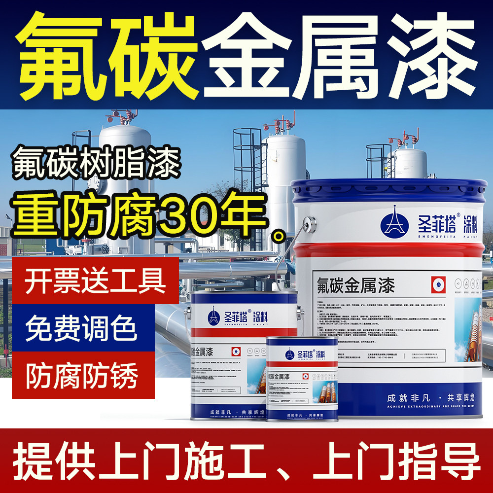 氟碳漆金属漆户外栏杆铁门防腐防锈漆黑色油漆桶装灰色面漆油性漆