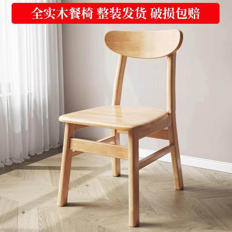 现代靠背椅北欧蝴蝶椅简约实木餐椅家用橡胶木餐椅纯实木餐厅凳子